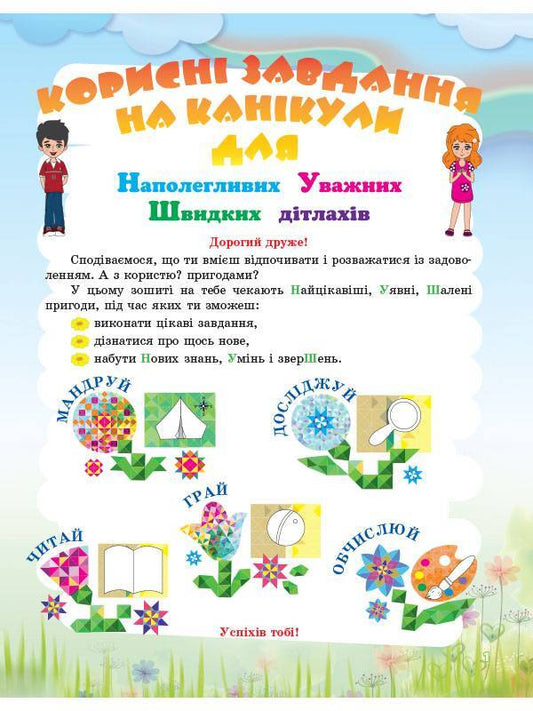 Useful vacations.2nd class / Корисні канікули. 2 клас Галина Иванова 978-617-00-3852-4-2