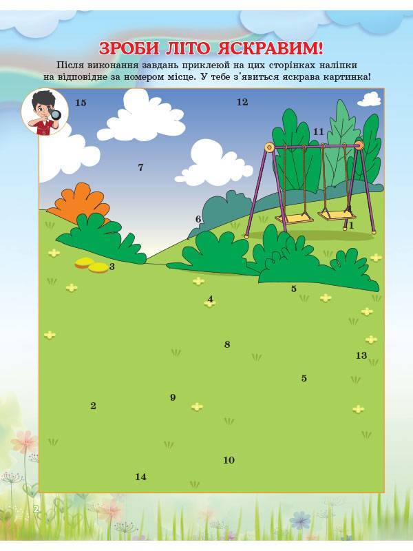 Useful vacations.2nd class / Корисні канікули. 2 клас Галина Иванова 978-617-00-3852-4-3