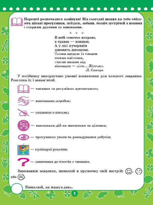 Useful vacations. Farewell, third grade! / Корисні канікули. Прощавай, третій класе! Наталья Компанец 978-617-00-3513-4-2