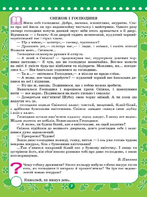 Useful vacations. Farewell, third grade! / Корисні канікули. Прощавай, третій класе! Наталья Компанец 978-617-00-3513-4-6