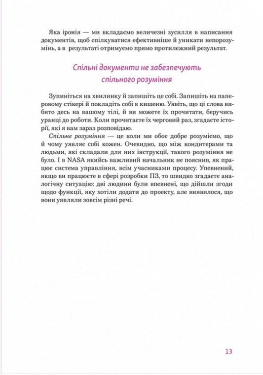 User story map. Discover the true story, create exactly that product / Мапа історій користувача. Відкрий правдиву історію, створи саме той продукт Питер Икономи, Джеф Петтон 978-617-8025-20-5-2