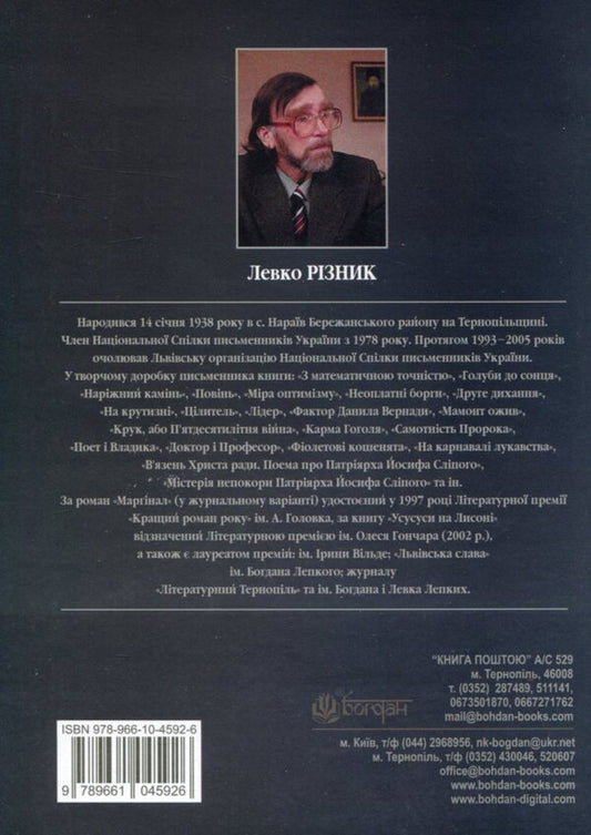 Ususyus On Lyson / Усусуси на Лисоні Levko Ryznyk / Левко Ризнык 9789661045926-2