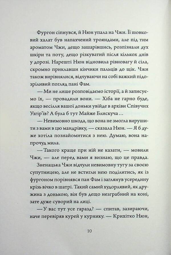 Uzhirya singers. Book 5. Bride and groom from the palace on the mountain / Співучі Узгір'я. Книга 5. Наречені з палацу на горі Нги Во 9786178287962-6
