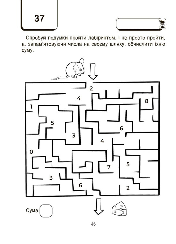 VAU-mathematics for children 5-6 years old. Puzzles, mazes, hide-and-seek games, numerical puzzles / ВАУ-математика для дітей 5-6 років. Ломиголовки, лабіринти, ігри-пошуканки, числові ребуси 9786170041463-6