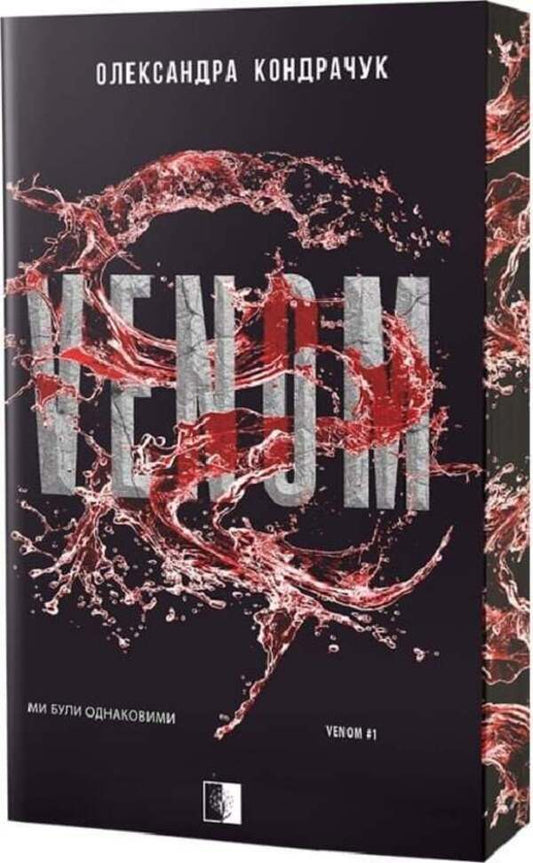 VENOM / VENOM Alexandra Kondrachuk / Олександра Кондрачук 9786178770006-2