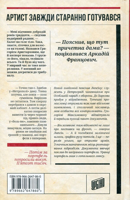 Va-Bank In Kharkiv - Ва-банк у Харков Andrey Kokotyukha - Андрй Кокотюха 9789662647860-2