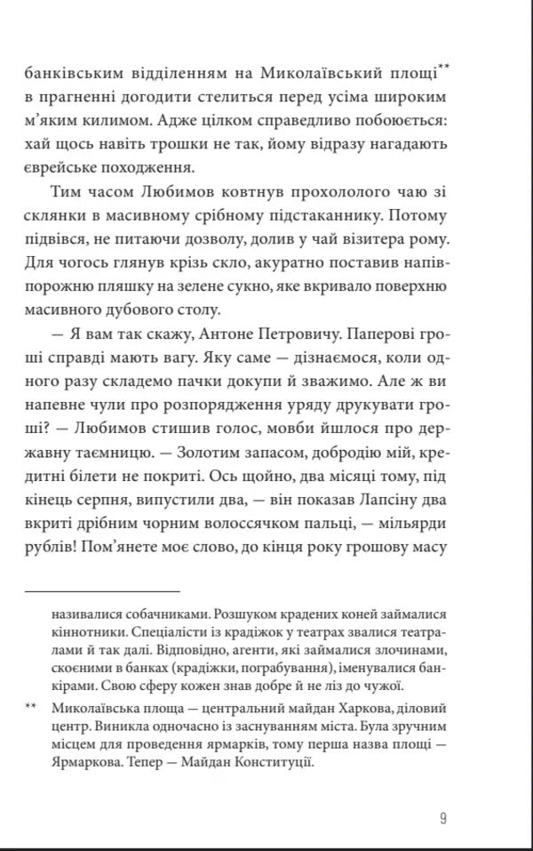 Va-Bank In Kharkiv - Ва-банк у Харков Andrey Kokotyukha - Андрй Кокотюха 9789662647860-6