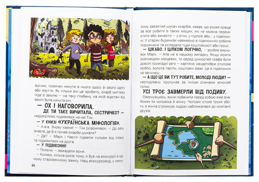Vacation with a secret, or What was the county manor hiding? / Канікули з секретом, або Що приховувала графська садиба? Наталия Кавун 978-617-09-8716-7-6