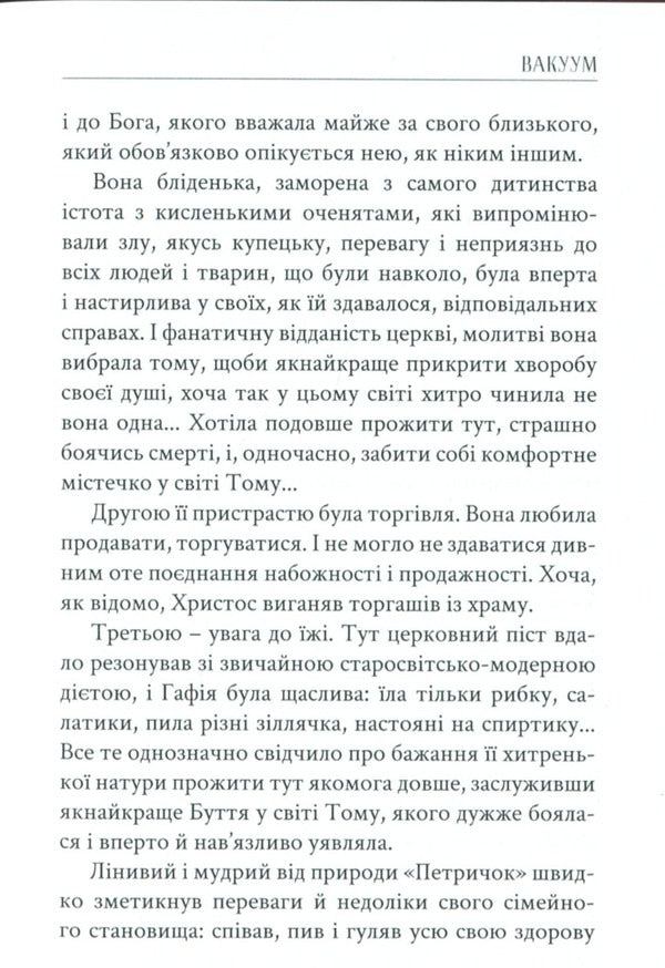 Vacuum / Вакуум Игорь Павлюк 978-617-8000-78-3-6