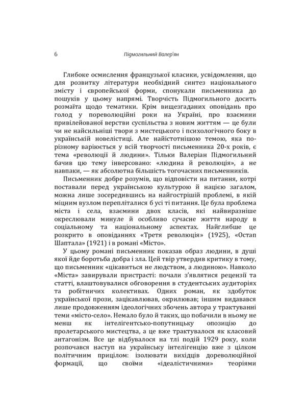 Valerian Podmohylyny.Selected works / Валер'ян Підмогильний. Вибрані твори Валерьян Пидмогильный 978-611-01-1497-4-6