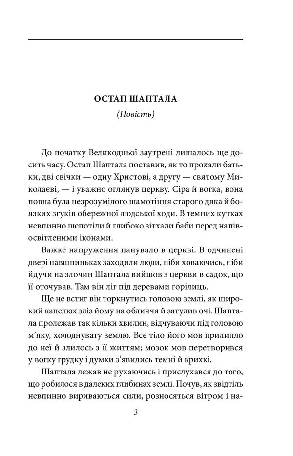 Valerian Podmohylyny.Writings / Валер'ян Підмогильний. Твори Валерьян Пидмогильный 978-966-03-9673-9, 978-966-03-9676-0, 978-966-03-9688-3-6