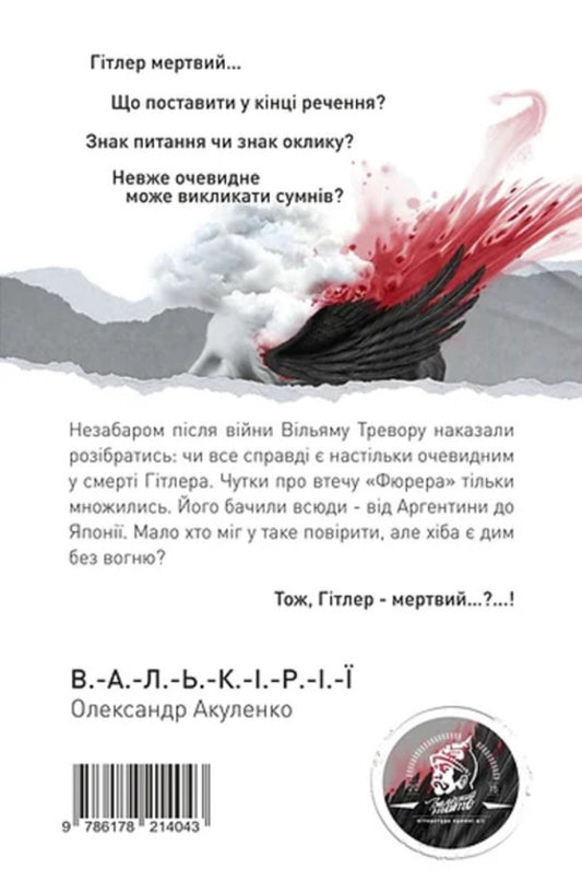 Valkyria / Валькірії Alexander Akulenko / Олександр Акуленко 9786178214043-2