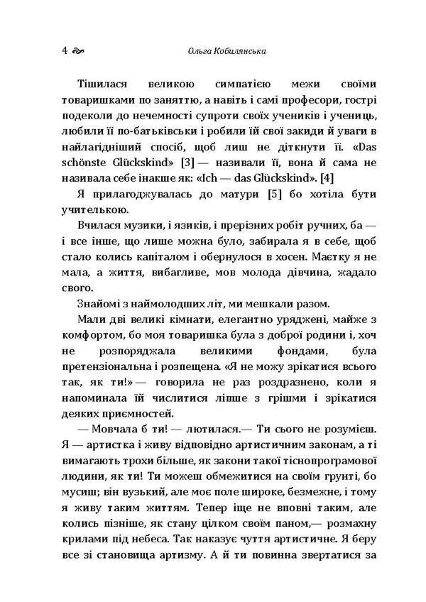 Valse melancolique.Impromptu phantasie / Valse melancolique. Impromtu phantasie Ольга Кобылянская 978-611-01-1933-7-6