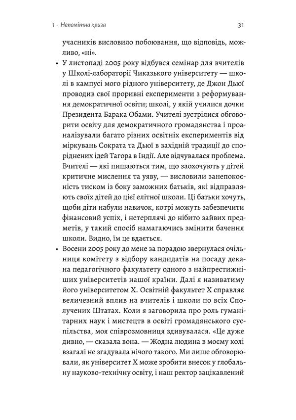 Value Without A Price Why Democracy Humanities - Цннсть без цни Навщо демократ гумантарн науки Martha Nussbaum, Martha Nussbaum - Марта Нуссбаум, Марта Нуссбаум 9786178362560-6