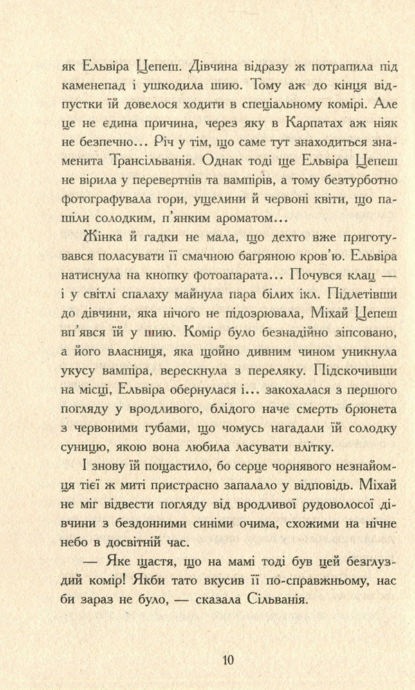 Vampire sisters 1. Book to the movie / Сестри-вампірки 1. Книга до фільму Надя Фендрих 978-617-09-4515-0-6