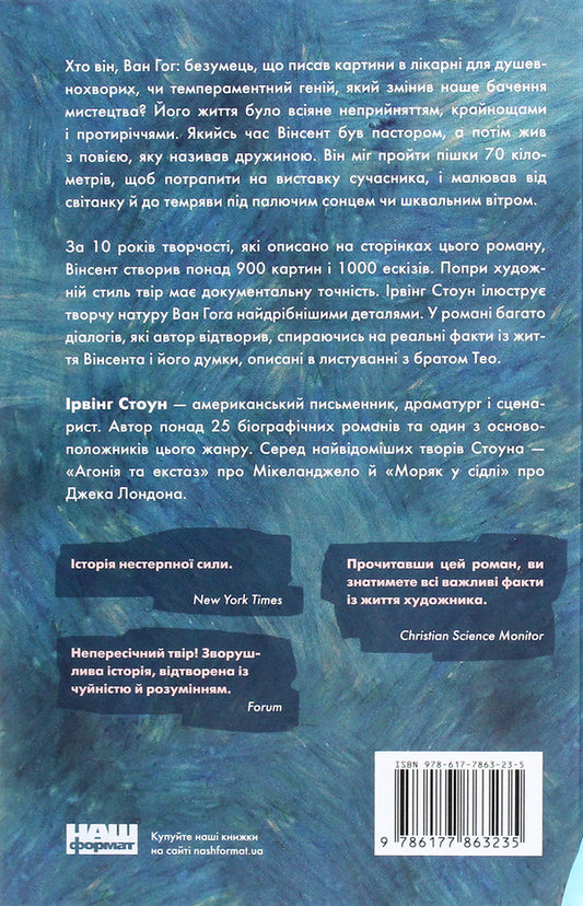 Van Gogh. Lust For Life / Ван Гог. Жага до життя Irving Stone / Ірвінг Стоун 9786177863235-2