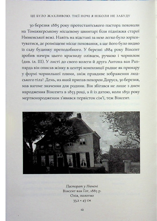 Van Gogh sisters / Сестри Ван Гог Виллем-Ян Верлинден 978-617-8693-37-4-6