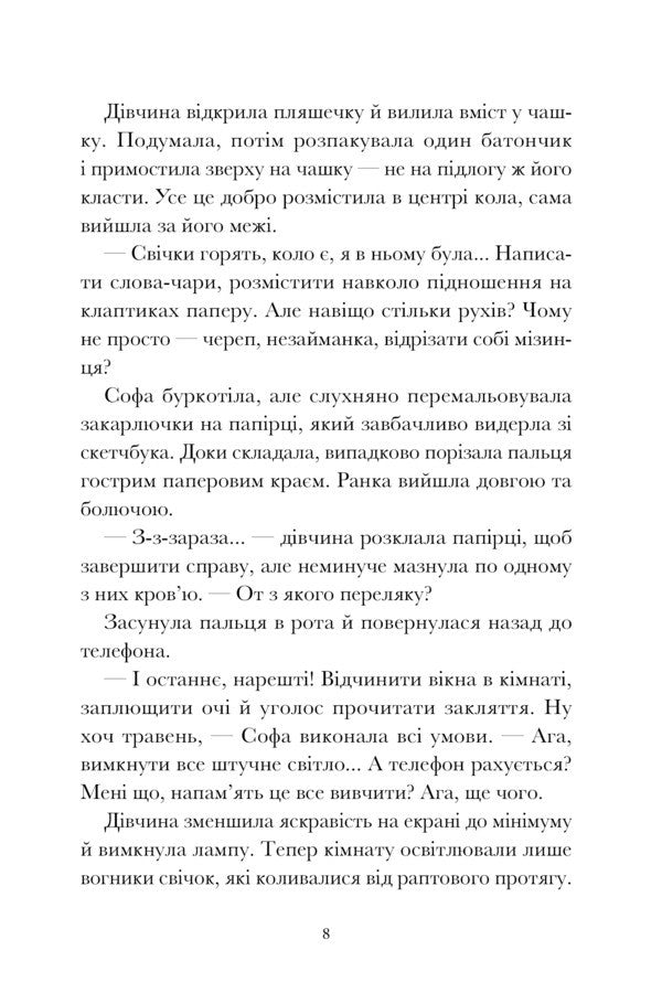 Vandalism / Вандалізм Savotin Valery / Валерія Савотіна 9786175232675-6