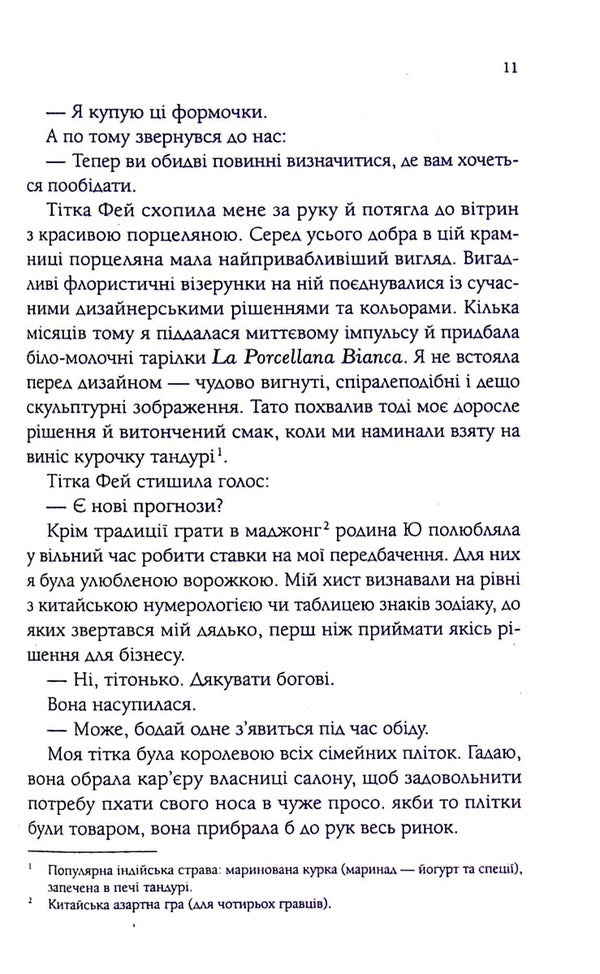 Vanessa Yu's magical tea shop in Paris / Магічна чайна крамничка Ванесси Ю в Парижі Розелль Лим 978-966-982-523-0-6