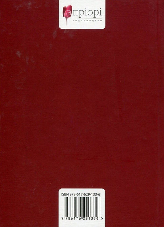 Vasyl Stefanyk. In 3 books. Book 3 / Василь Стефаник. У 3 книгах. Книга 3 Роман Горак 978-617-629-133-6, 978-617-629-130-5-2