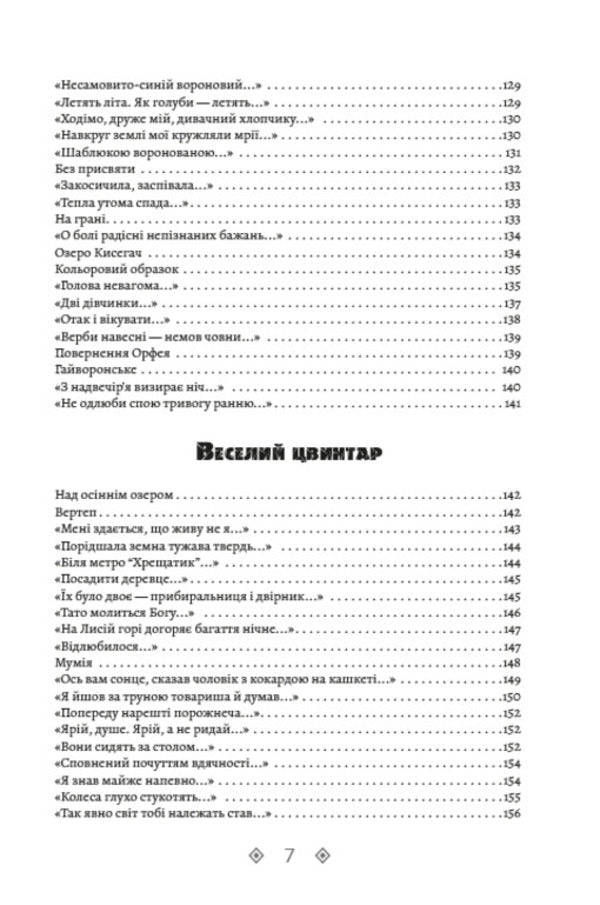 Vasyl Stus.Collection of works.RoundaboutWinter trees.Merry cemetery.Volume 1 / Василь Стус. Зібрання творів. Круговерть. Зимові дерева. Веселий цвинтар. Том 1 Василий Стус 978-088-0000-84-0-6