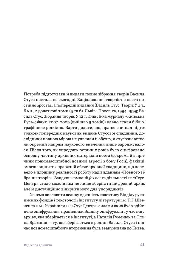 Vasyl Stus Complete Collection Of Works Volume 1 Early Poetry - Василь Стус Повне збрання творв Том 1 Рання поезя Vasily Stus - Василий Стус 9786177622627-6