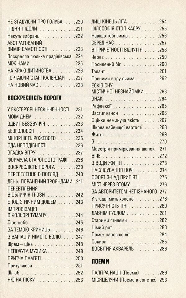 Vatra reading. Selected poems / Читання ватри. Вибрані поезії Ярослав Савчин 978-617-7398-26-3-6