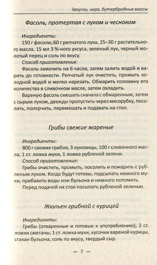 Vegetable extravaganza. Gourmet salads, appetizers, side dishes, casseroles / Овощная феерия. Изысканные салаты, закуски, гарниры, запеканки Алевтина Баранова 978-966-942-825-7-6