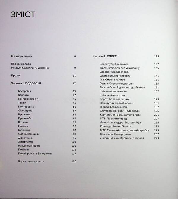 Veloruk / Велорух 978-617-8216-10-8-6