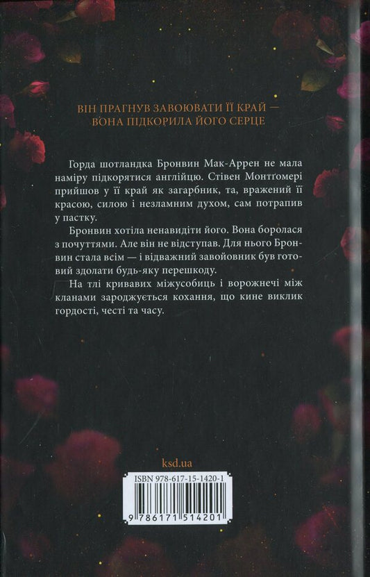 Velvet highlands / Оксамитове високогір’я Джуд Деверо 978-617-15-1420-1-2