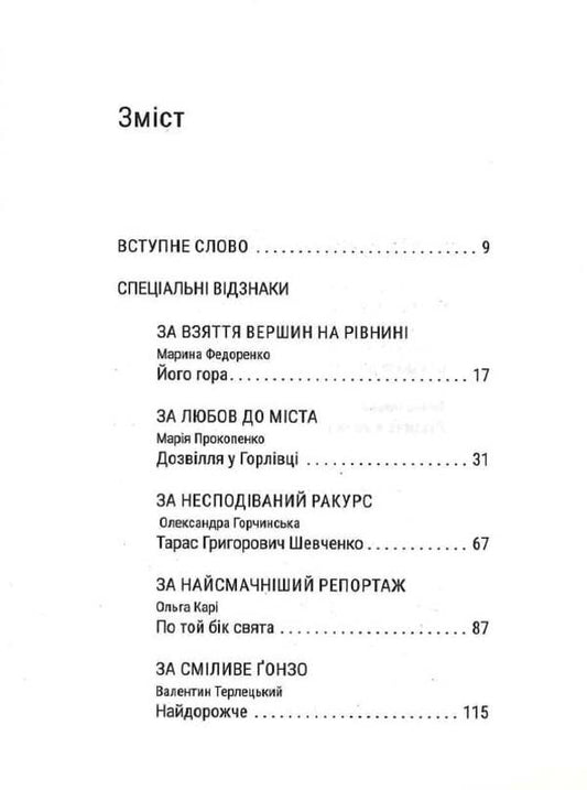 Veni, Vidi, Scripsi: Life in City / Veni, vidi, scripsi: Життя у місті 9786175694145-2