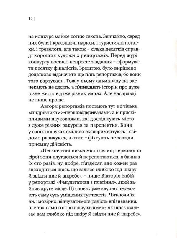 Veni, Vidi, Scripsi: Life in City / Veni, vidi, scripsi: Життя у місті 9786175694145-6