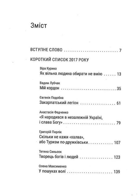 Veni, Vidi, Scripsi: generations of free / Veni, vidi, scripsi: Покоління вільних 9786175693629-2