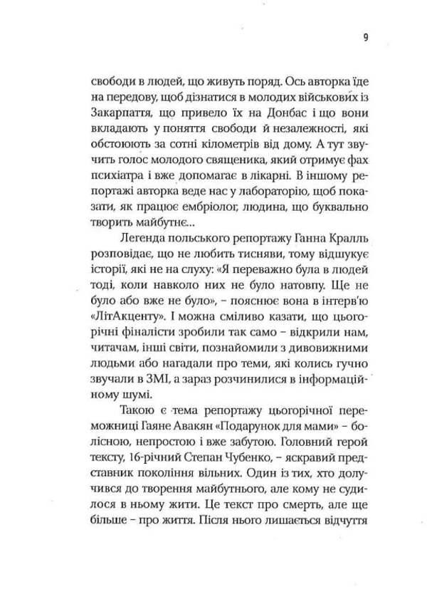 Veni, Vidi, Scripsi: generations of free / Veni, vidi, scripsi: Покоління вільних 9786175693629-6