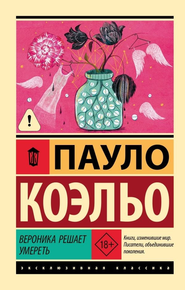 Veronica Decides To Die - Вероника решает умереть Paulo Coelho - Пауло Коэльо Does not apply-1