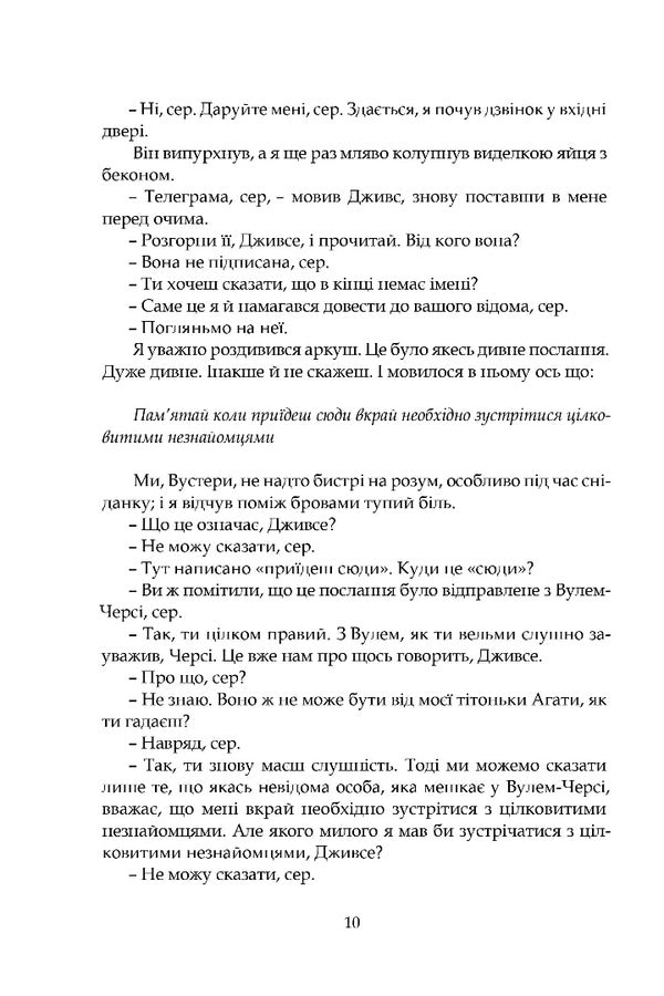 Very Good, Jeeves! - Дуже добре, Дживсе! Pelham Grenville Woodhouse - Пелем Гренвль Вудхаус 9786178634438-6