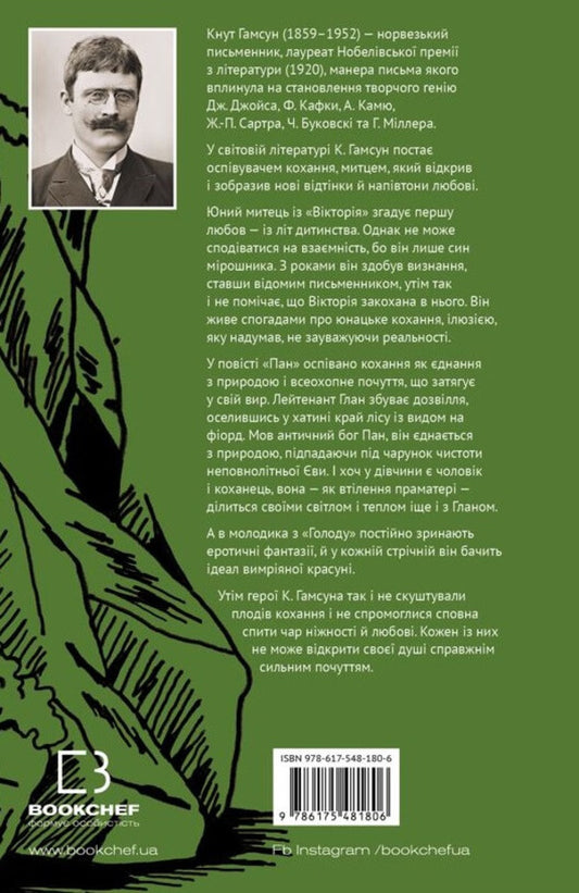 Victoria. Mr. Famine / Вікторія. Пан. Голод Кнут Гамсун 978-617-548-180-6-2