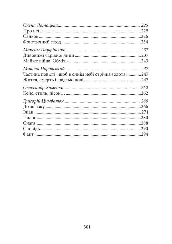 Victory And Courage. Poems And Prose From The War / Звитяга і мужність. Вірші і проза з війни / Author not specified 9786178633011-6