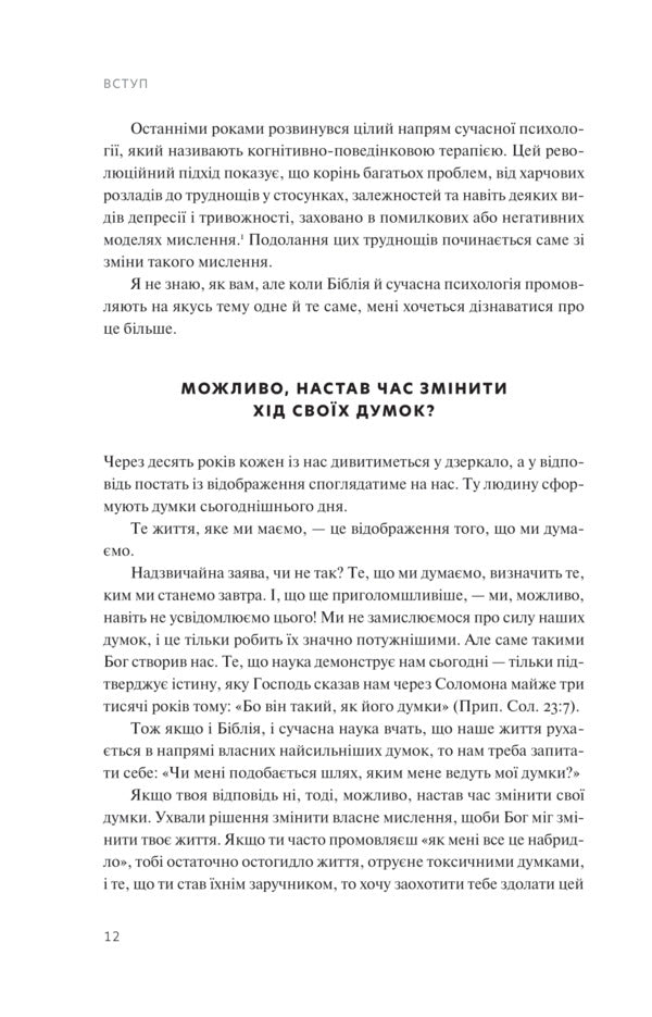 Victory in the war for your thoughts / Перемога у війні за свої думки Крейг Грошель 978-617-95258-2-7-6