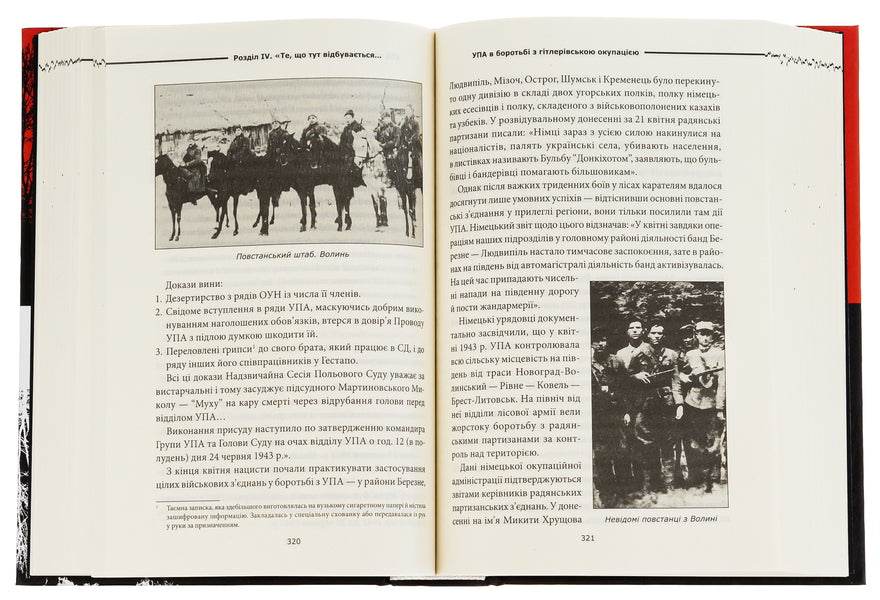 Victory or death. Ukrainian liberation movement in 1939-1960 / Перемога або смерть. Український визвольний рух у 1939-1960 роках Иван Патриляк 978-617-15-0510-0-6