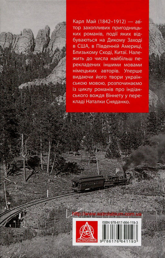 Vignette III / Віннету ІІІ Карл Май 978-617-664-119-3-2