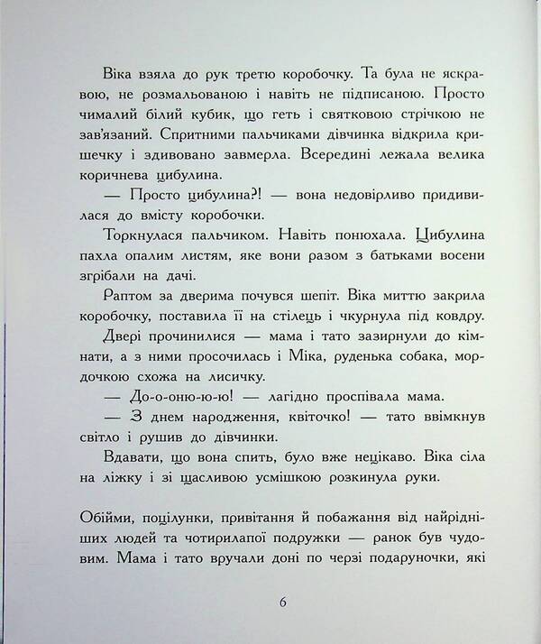 Vika and Mika. Amaryllis and other stories / Віка та Міка. Амариліс та інші історії Мила Иванцова 9786170999245-6
