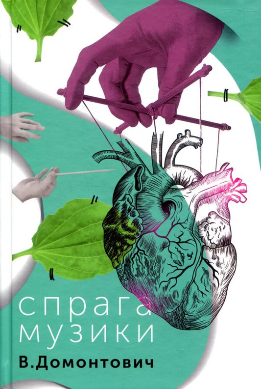Viktor Domontovych (set of 2 books) / Віктор Домонтович (комплект із 2 книг) Виктор Домонтович 978-617-7286-42-3, 978-617-7286-21-8-2