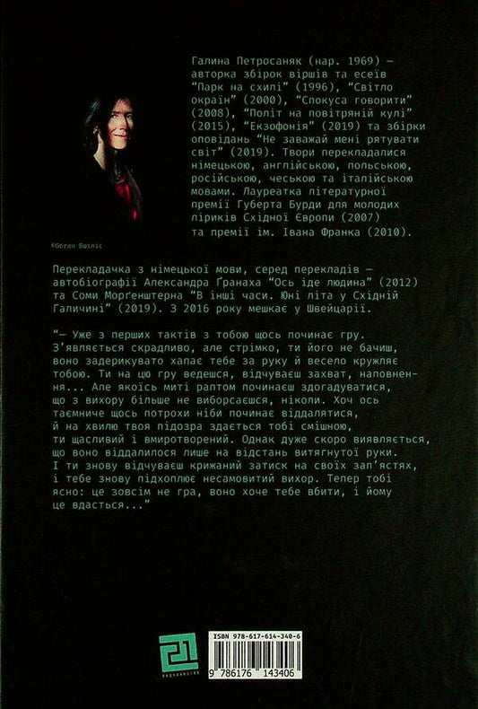 Villa Anemona / Вілла Анемона Галина Петросаняк 978-617-614-340-6-2