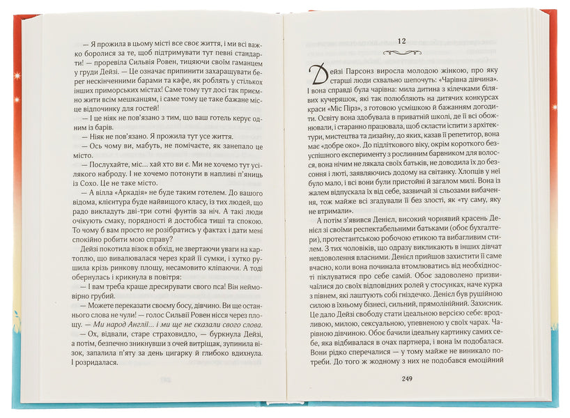Villa of our love / Вілла нашого кохання Джоджо Мойес 978-617-12-9586-5-6