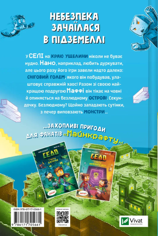 Village. Stuck On An Emerald Island / Село. Застряглі на Смарагдовому острові Carl Olsberg / Карл Олсберг 9786171705661-2