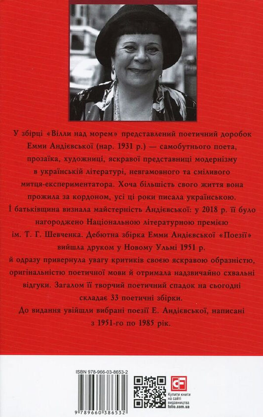 Villas by the sea / Вілли над морем Эмма Андиевская 978-966-03-8653-2-2