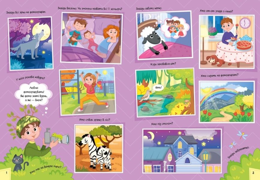 Vimelbukh about day and night / Вімельбух про день і ніч 978-9-66-751063-3-6