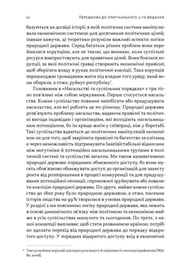 Violence And Social Order - Насильство суспльн порядки Douglas North, John Wallis, Barry Weingest - Дуглас Норт, Джон Воллс, Барр Вайнест 9786178441654-6