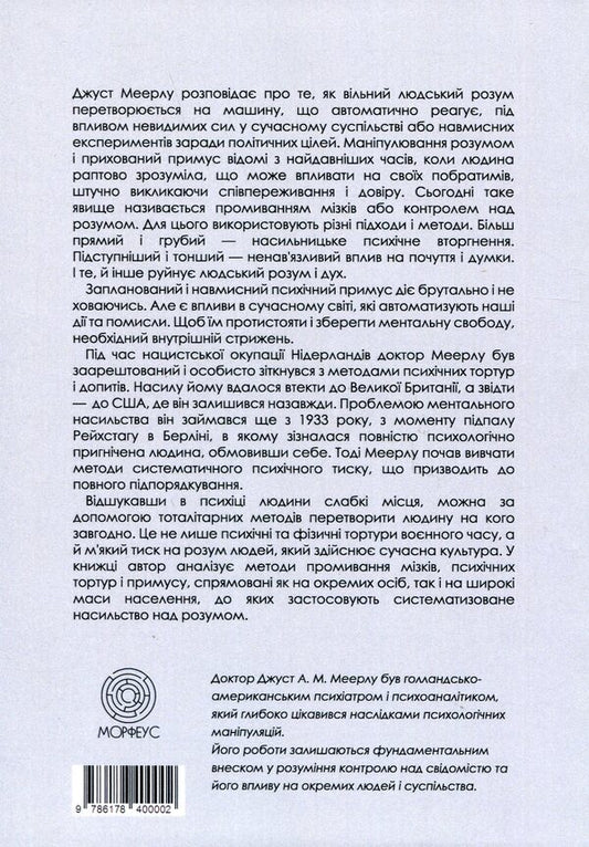 Violence against the mind / Насильство над розумом 9786178400002-2